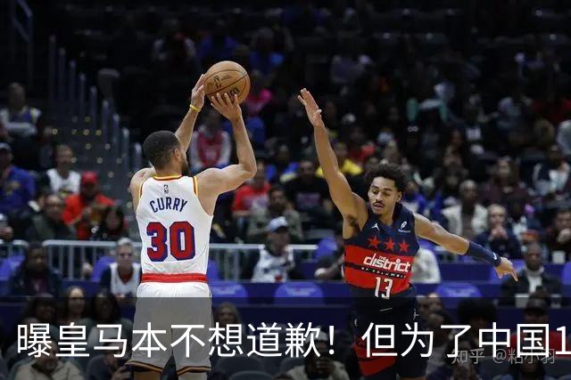 曝皇马本不想道歉！但为了中国1年1.5亿元的赞助费，被迫违心发文