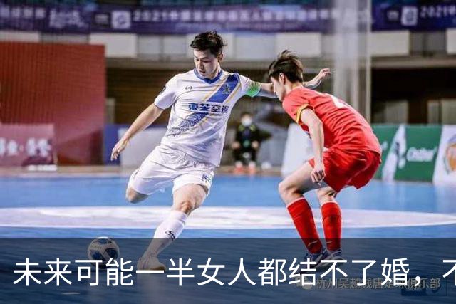 未来可能一半女人都结不了婚，不是她们不想结，而是没有男人可结