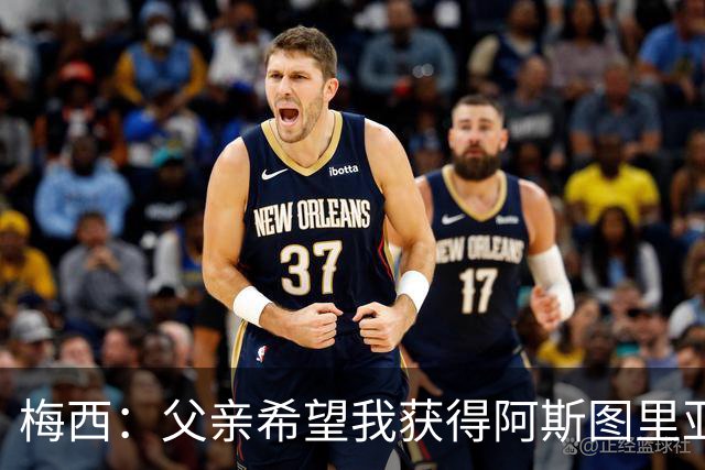 梅西：父亲希望我获得阿斯图里亚斯公主奖，这超越了球场表现