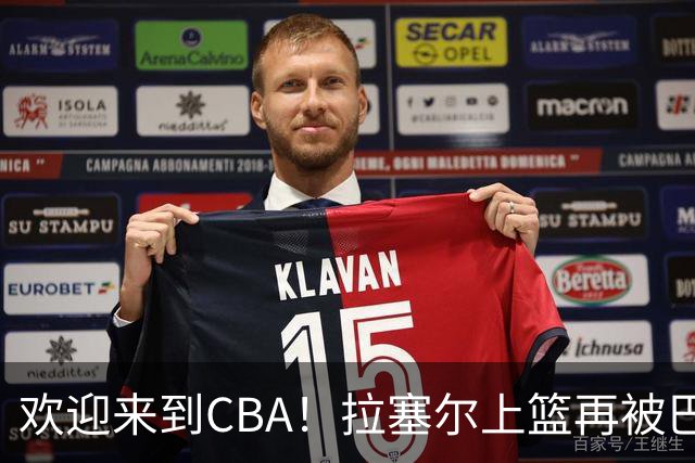 欢迎来到CBA！拉塞尔上篮再被巴吉大帽，目前7中1已被封盖2次