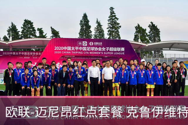 欧联-迈尼昂红点套餐 克鲁伊维特破门伯恩茅斯3-0米兰