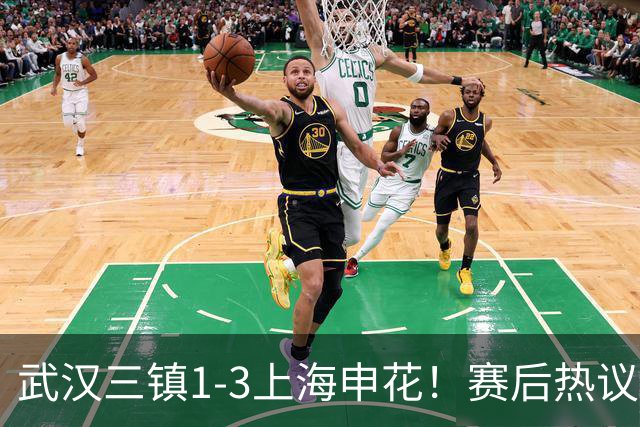 武汉三镇1-3上海申花！赛后热议：全靠同行衬托；三镇降级不冤枉