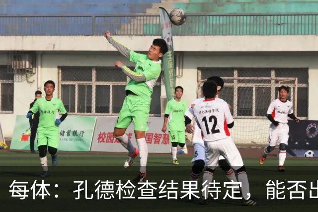 每体：孔德检查结果待定，能否出战巴黎存疑