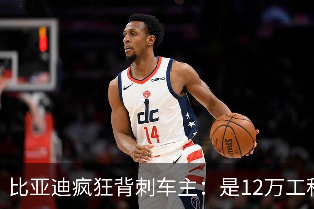 比亚迪疯狂背刺车主：是12万工程师的技术鱼池，必然的结果