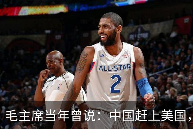 毛主席当年曾说：中国赶上美国，至少要75年，也就是15个五年计划