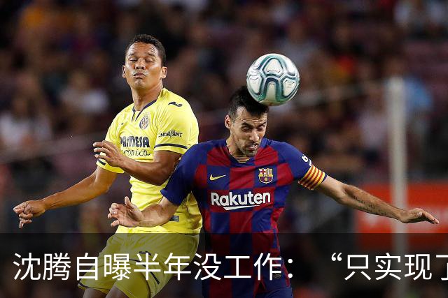 沈腾自曝半年没工作：“只实现了休息半年”，白敬亭神接梗：我给你找点事