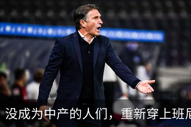没成为中产的人们，重新穿上班尼路