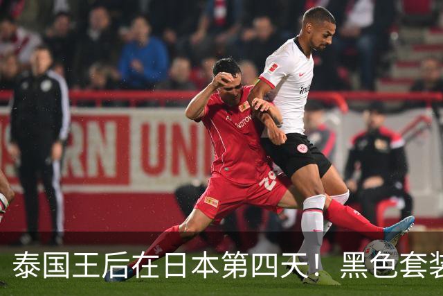 泰国王后在日本第四天！黑色套装观赛优雅，高级灰裙亮相晚宴惊艳