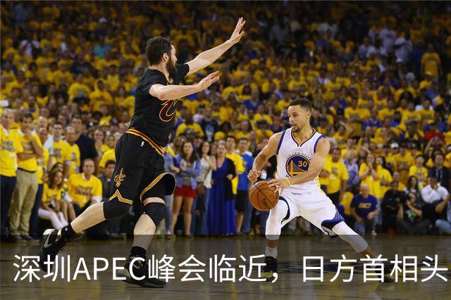 深圳APEC峰会临近，日方首相头衔取消，高市表态，中国是重要邻国