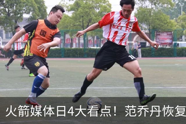 火箭媒体日4大看点！范乔丹恢复5V5 KD拒绝乌度卡减时+申京放豪言