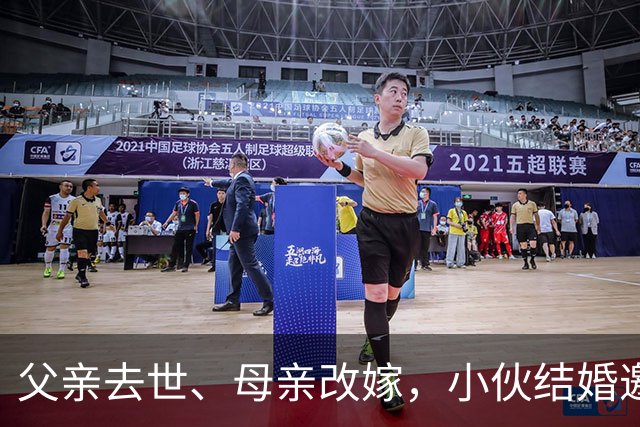 父亲去世、母亲改嫁，小伙结婚邀网友喝喜酒撑场面，没想到两千多人；有人送来冰箱烤炉，有人带整头猪；当地文旅局发声