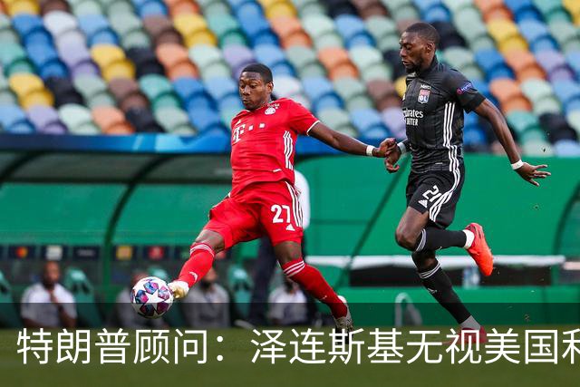 特朗普顾问：泽连斯基无视美国利益，别再假装他是好盟友