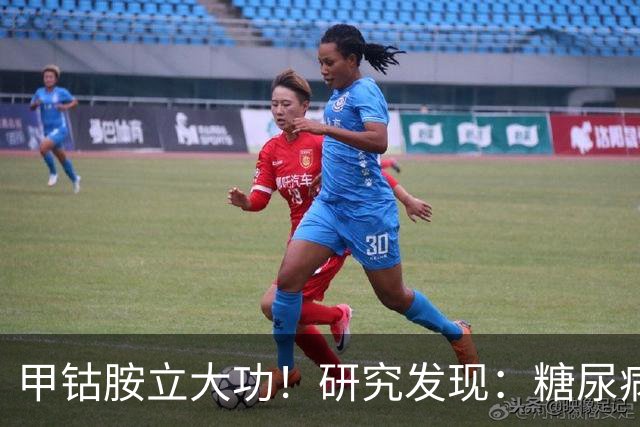 甲钴胺立大功！研究发现：糖尿病人吃甲钴胺，或缓解5种并发症