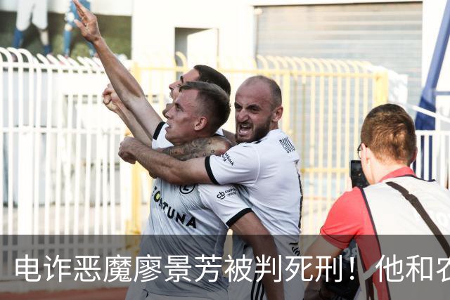电诈恶魔廖景芳被判死刑！他和农民父母在湖南宁乡老家臭名远扬