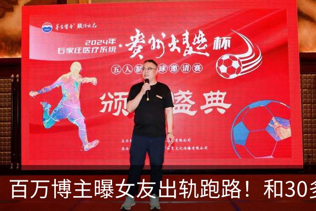 百万博主曝女友出轨跑路！和30多个男性拍亲密照，及炸裂聊天记录