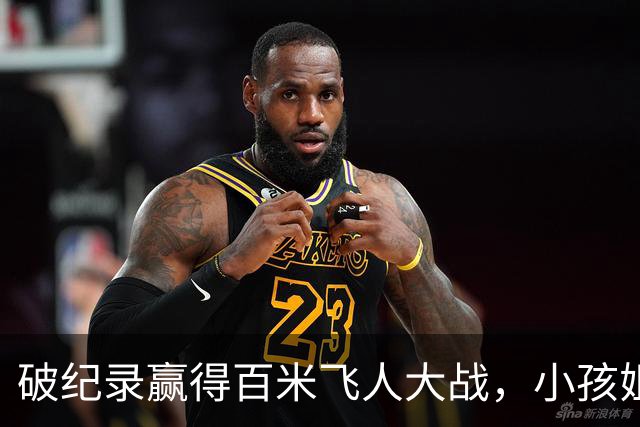 破纪录赢得百米飞人大战，小孩姐陈妤颉有大格局：眼光不能只局限于亚洲赛场！