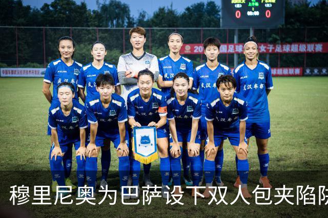 穆里尼奥为巴萨设下双人包夹陷阱，姆巴佩成最大受益者