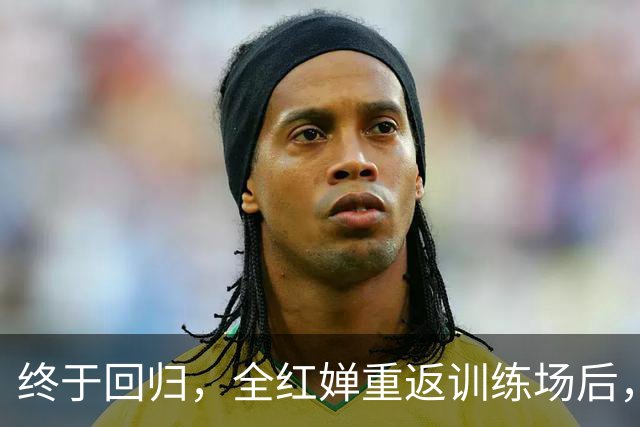终于回归，全红婵重返训练场后，陈芋汐因一个举动口碑暴涨