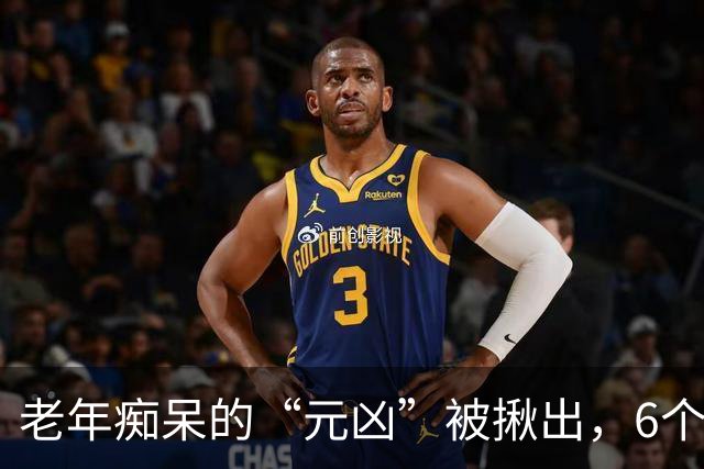 老年痴呆的“元凶”被揪出，6个坏习惯最伤脑，医生劝你趁早改掉