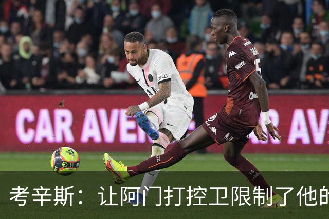 考辛斯：让阿门打控卫限制了他的发展 练出投篮他下限就是马里昂