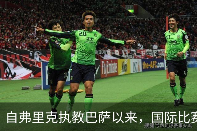 自弗里克执教巴萨以来，国际比赛日后首战取得7胜1平