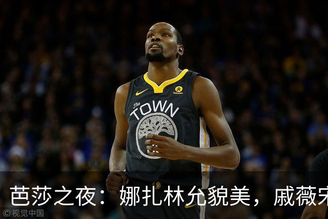 芭莎之夜：娜扎林允貌美，戚薇宋妍霏裙子抢镜，庄达菲造型看不懂