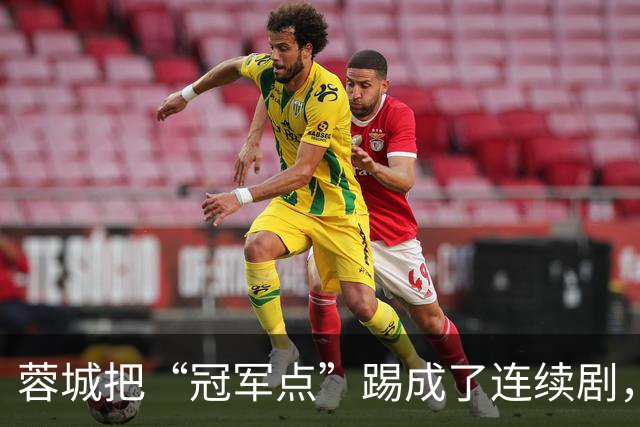 蓉城把“冠军点”踢成了连续剧，最后一轮全中国都在看山东队脸色