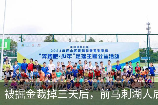 被掘金裁掉三天后，前马刺湖人后场就与土耳其劲旅完成了签约？
