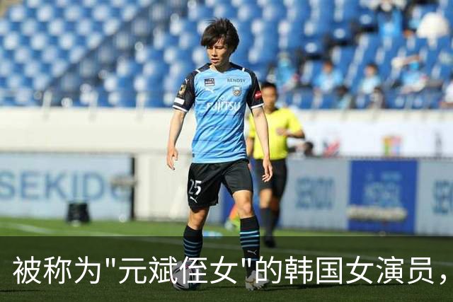 被称为"元斌侄女"的韩国女演员，晒泳装照秀身材