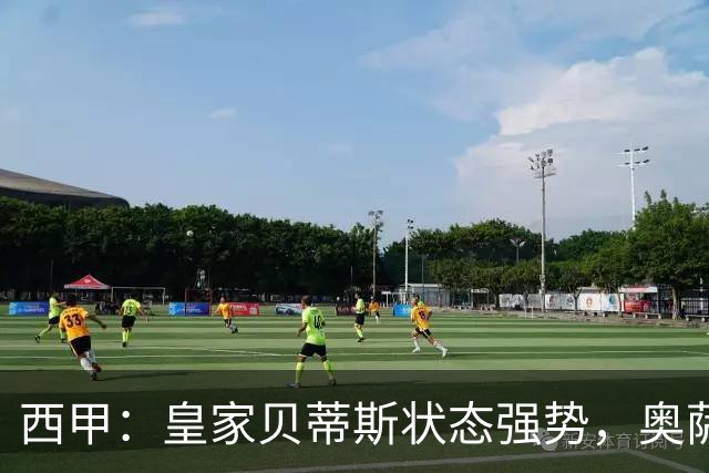 西甲：皇家贝蒂斯状态强势，奥萨苏纳表现一般