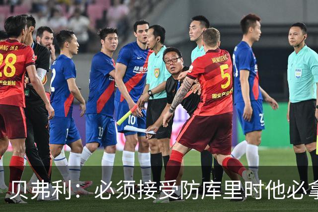 贝弗利：必须接受防库里时他必拿25分 关键在于让他艰难得分