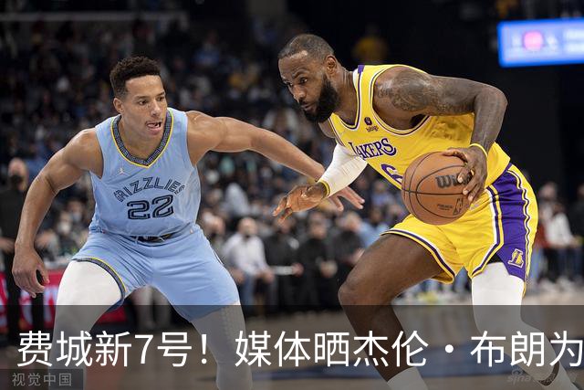 费城新7号！媒体晒杰伦·布朗为自己的76人球衣签名