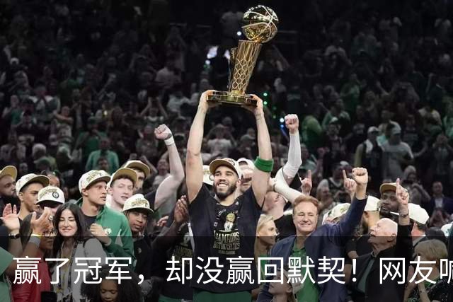 赢了冠军，却没赢回默契！网友喊话混双消耗张本美和，没想到，日乒女队主帅深夜用母语爆粗口怒喷解说！太拧巴！