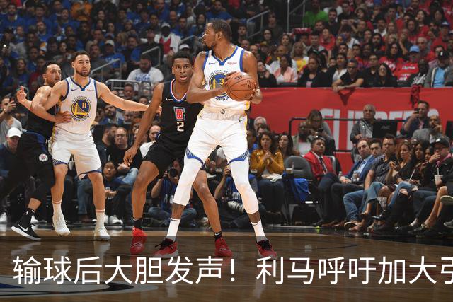 输球后大胆发声！利马呼吁加大引援投入，力挺主帅反对频繁换帅
