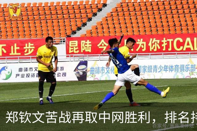 郑钦文苦战再取中网胜利，排名持续攀升：“我感觉所有人都想击败我”