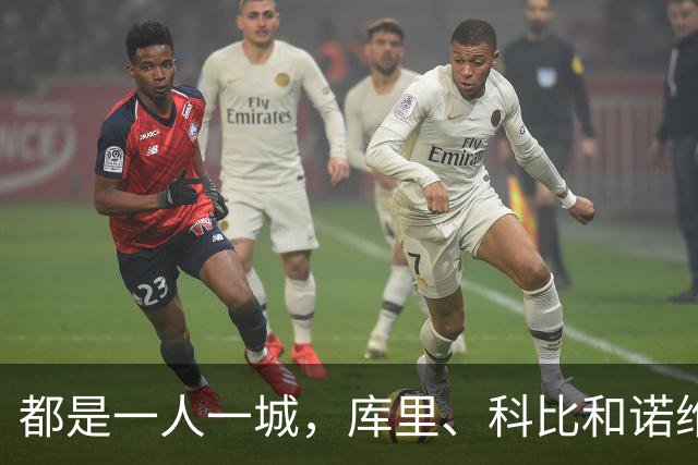都是一人一城，库里、科比和诺维茨基，谁的胜场更高？