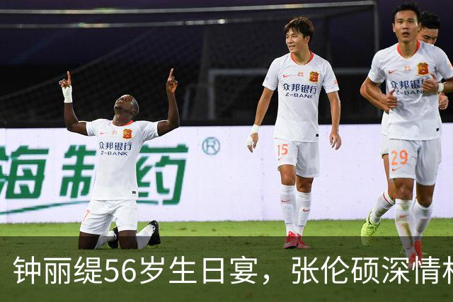 钟丽缇56岁生日宴，张伦硕深情相拥，满屏幸福感