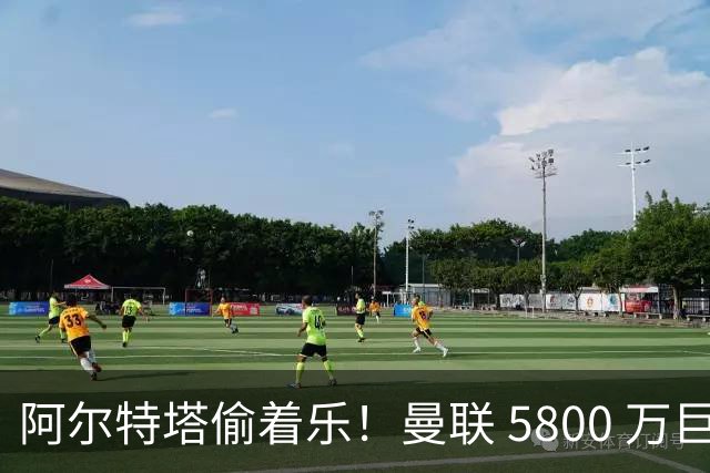 阿尔特塔偷着乐！曼联 5800 万巨星彻底失宠！阿森纳趁机抄底抢人