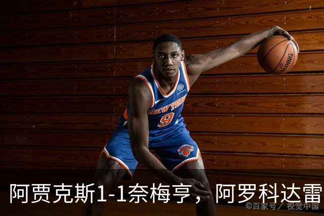 阿贾克斯1-1奈梅亨，阿罗科达雷破门，切里点射