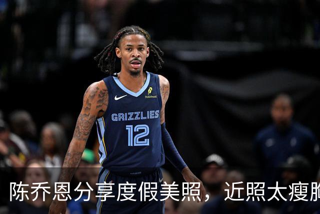 陈乔恩分享度假美照，近照太瘦胸骨吓人！和艾伦结婚4年仍不备孕