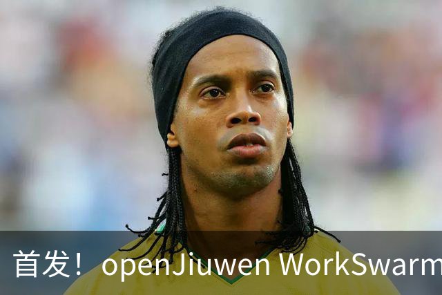 首发！openJiuwen WorkSwarm全双工多模态 ，像聊天一样与Agent交互，昇腾算力原生亲和