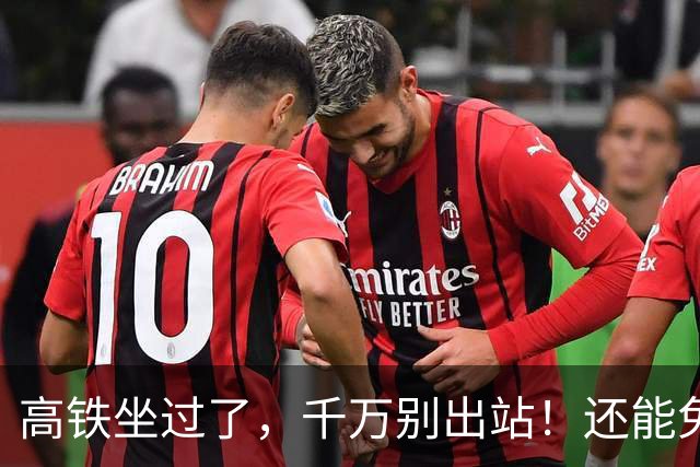 高铁坐过了，千万别出站！还能免费坐回去→