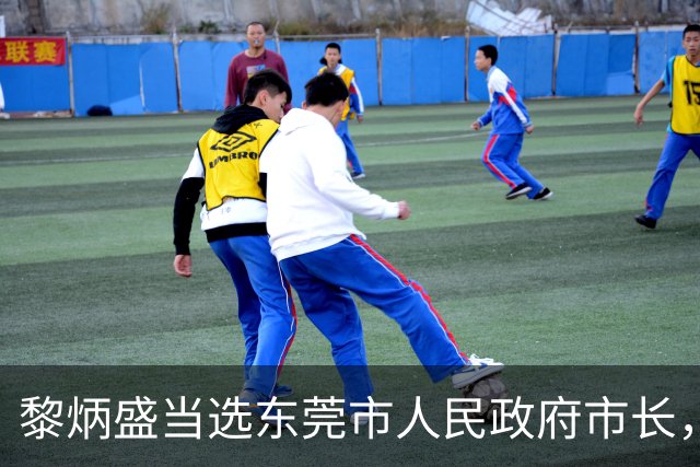 黎炳盛当选东莞市人民政府市长，曾在中山工作多年