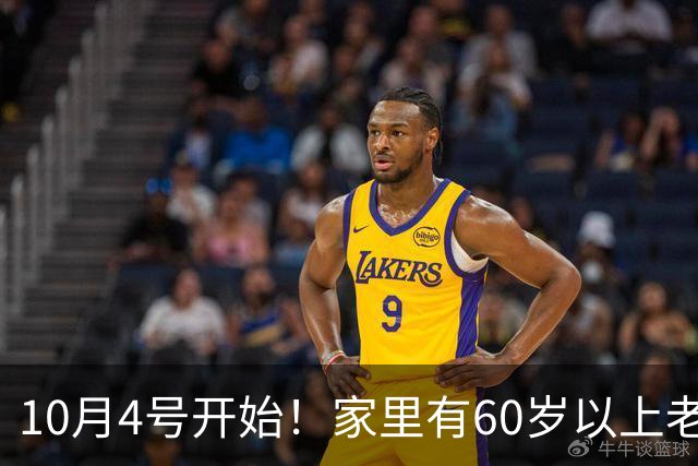 10月4号开始！家里有60岁以上老人的，这条得看看