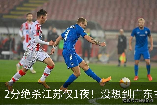 2分绝杀江苏仅1夜！没想到广东主帅赛后这样说，胡明轩说的很实在，广东三分罚球全拉胯
