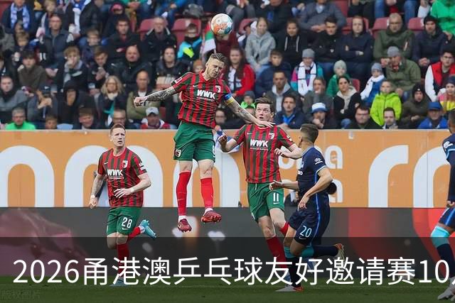 2026甬港澳乒乓球友好邀请赛10月开赛-国际在线