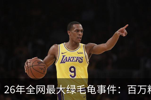 26年全网最大绿毛龟事件：百万粉博主自曝被coser女友劈腿，两个月花了30多万，女方家中留有多名男性的亲密合照……