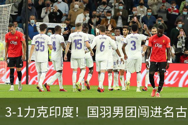 3-1力克印度！国羽男团闯进名古屋亚运会男团决赛 ， 梁王组合丢分