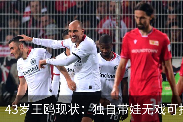 43岁王鸥现状：独自带娃无戏可拍，走进直播间卖口红，一句"最怕弹幕说没戏拍"让评论区吵翻