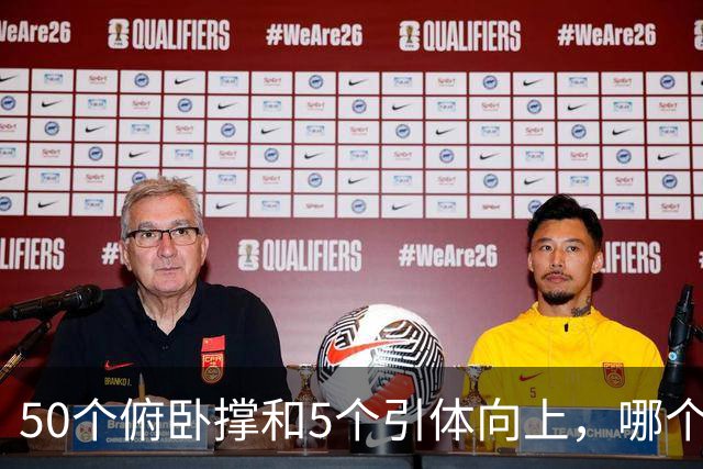 50个俯卧撑和5个引体向上，哪个更难？很多人猜错，答案很扎心